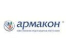 Армакон Армакон